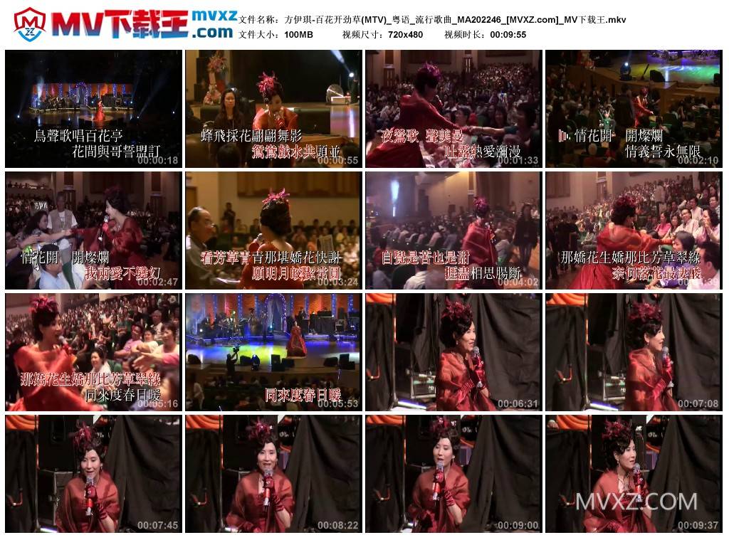 方伊琪-百花开劲草(MTV)_粤语_流行歌曲_MA202246